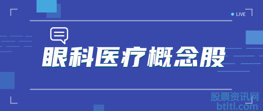 关于在线医疗概念股票的信息